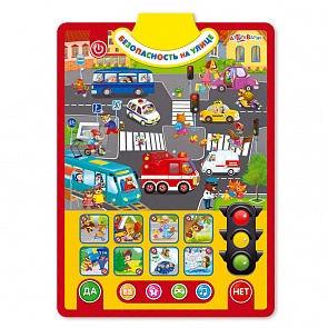 Плакат говорящий двусторонний Безопасность (Азбукварик, 28120-9)